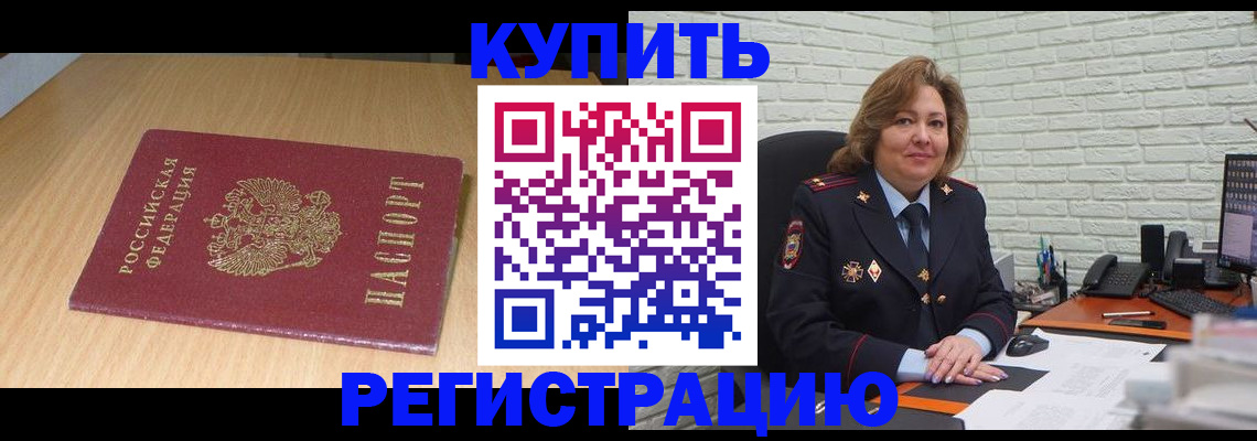 временная регистрация в квартире в Покрове