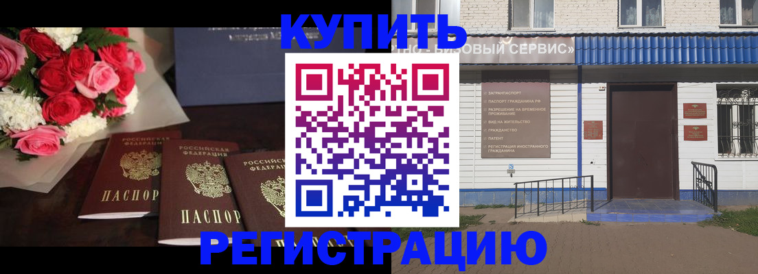 прописка законно в Покрове