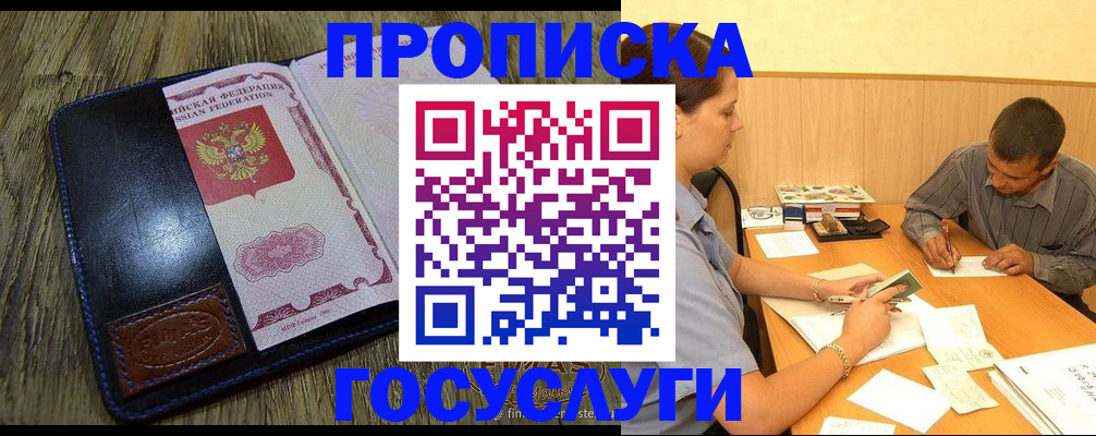 прописка для кредита в Покрове